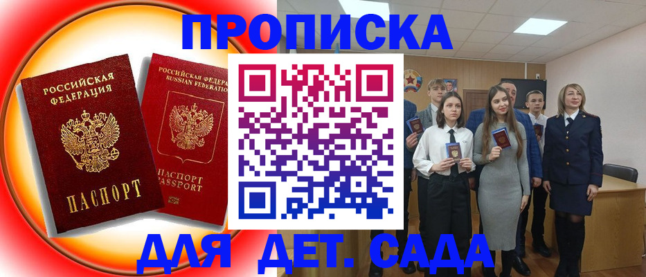 прописка для школы в Ставрополе