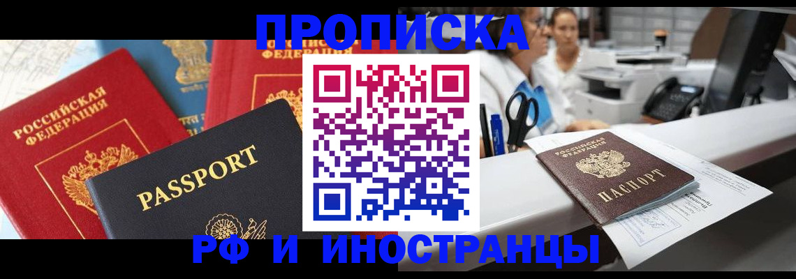 прописка 2025 в Ставрополе