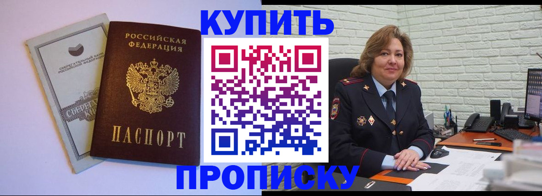 прописка от собственника в Ставрополе