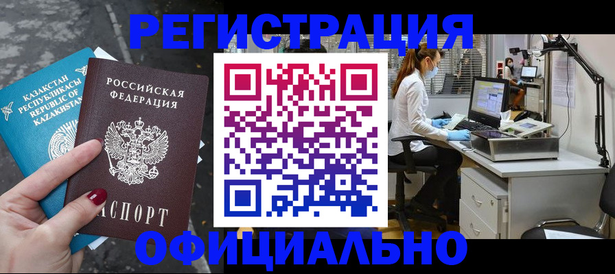 купить прописку в Ставрополе