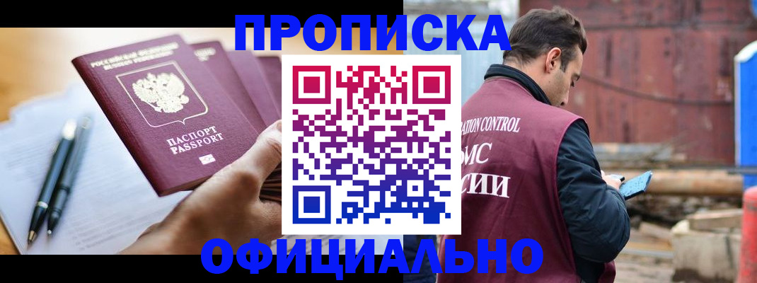 прописка от собственника в Ставрополе